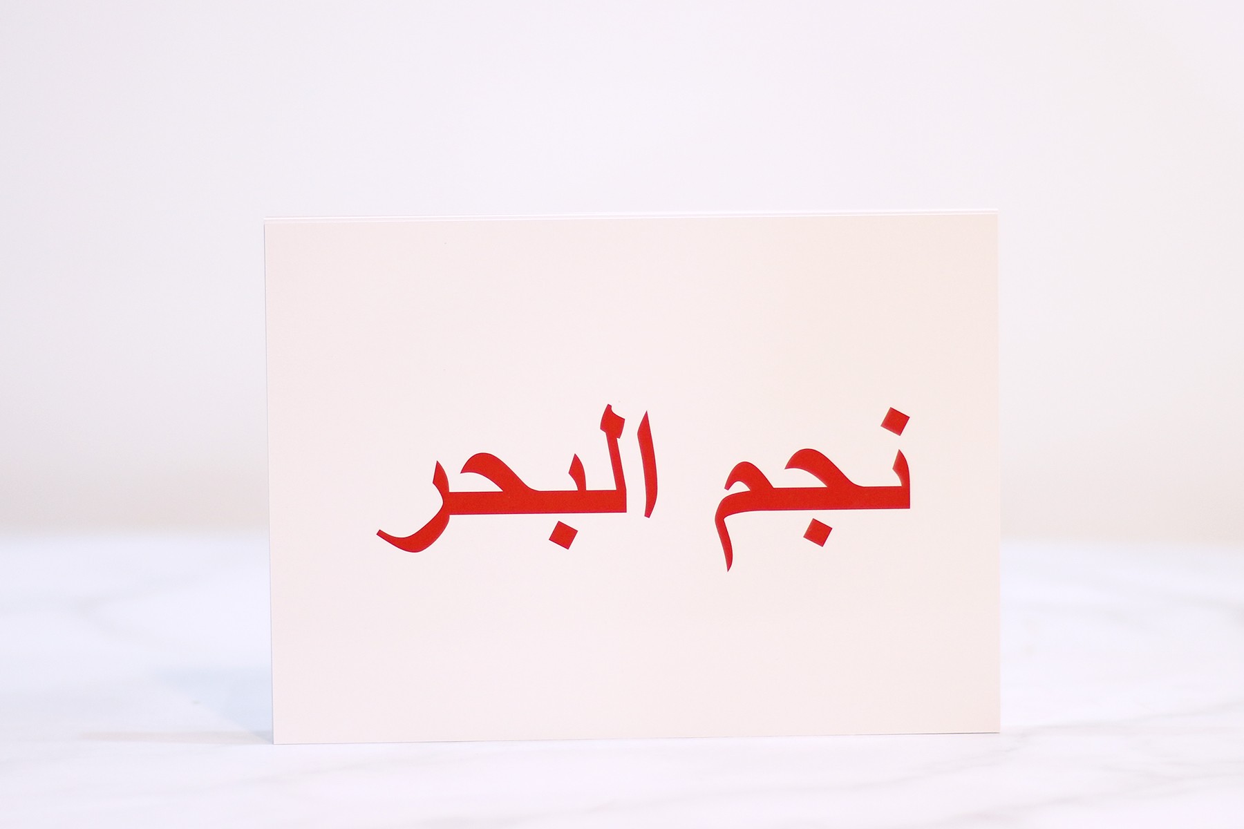 مجموعة كلماتي الأولى - تعليم الطفل القراءة طريقة غلن دومان