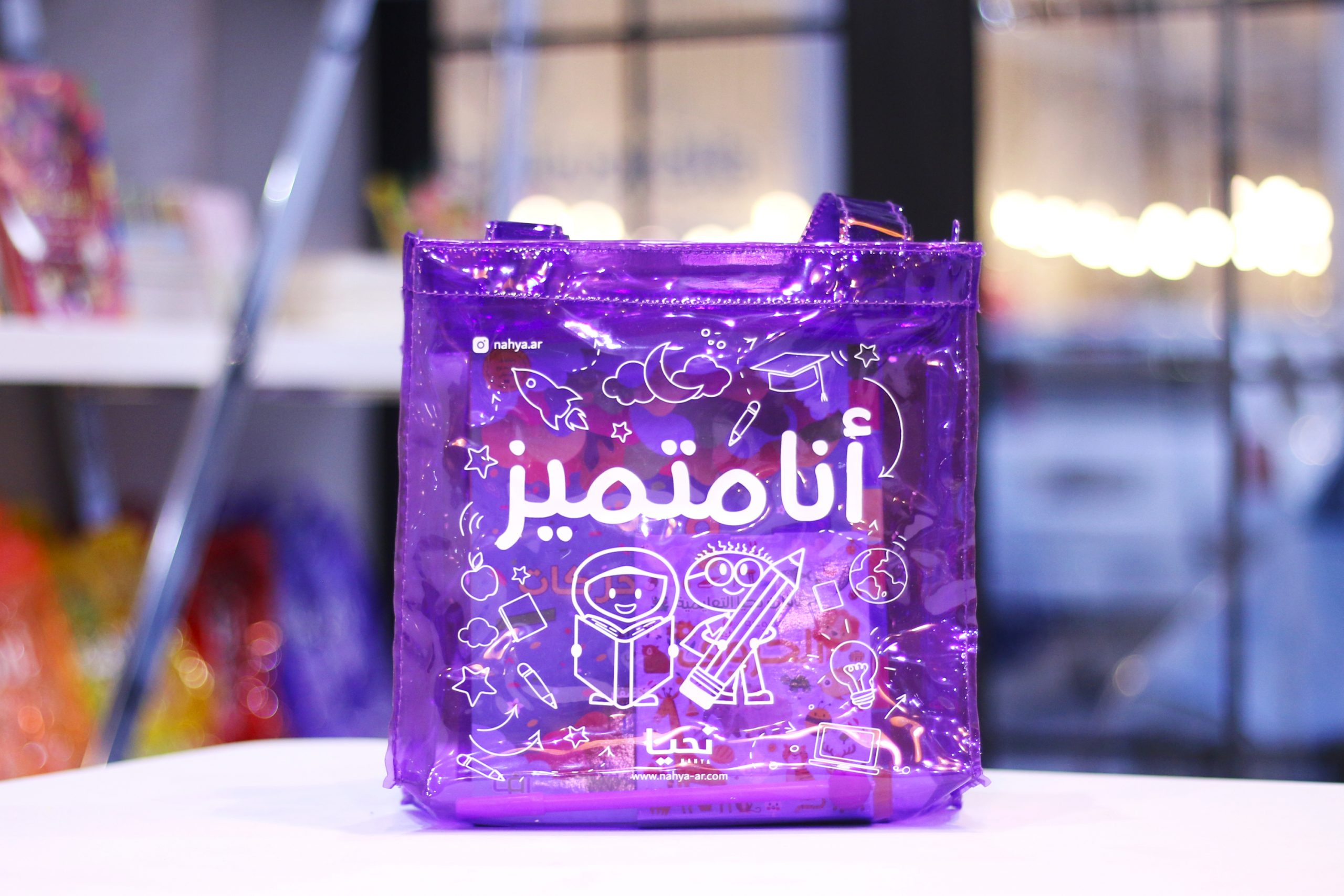 أنا متميز حقيبة أنا أتعلم القراءة منهج نحيا للقراءة