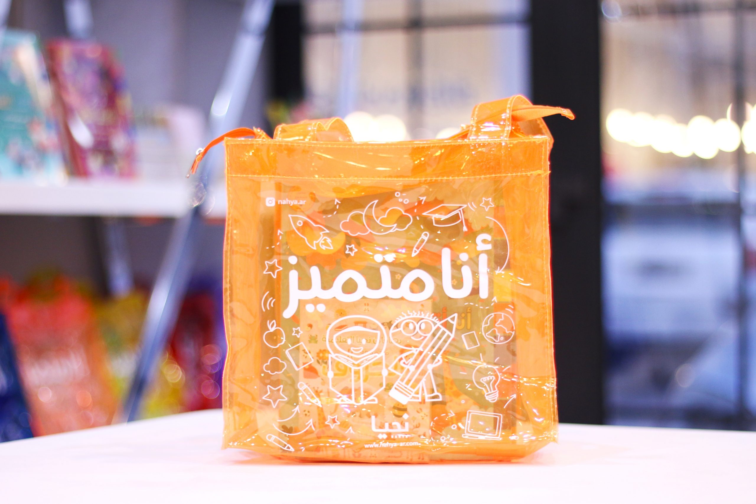 أنا متميز حقيبة أنا أتعلم القراءة منهج نحيا للقراءة