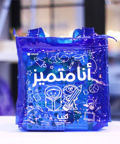 أنا متميز حقيبة أنا أتعلم القراءة منهج نحيا للقراءة