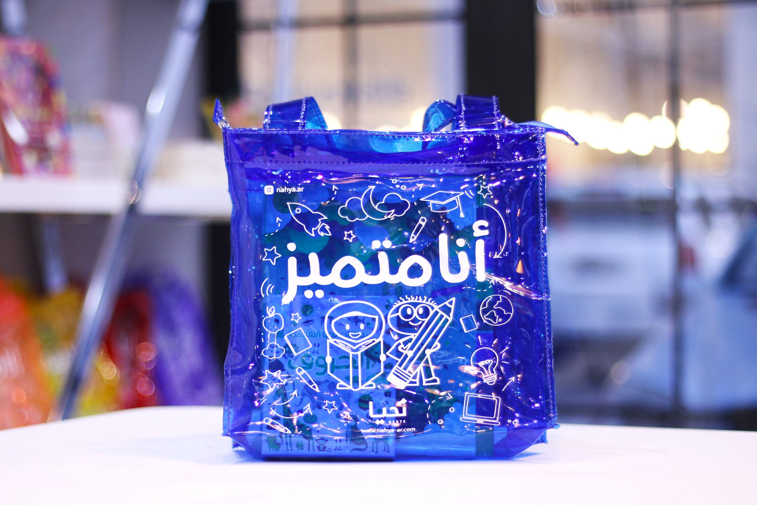 أنا متميز حقيبة أنا أتعلم القراءة منهج نحيا للقراءة