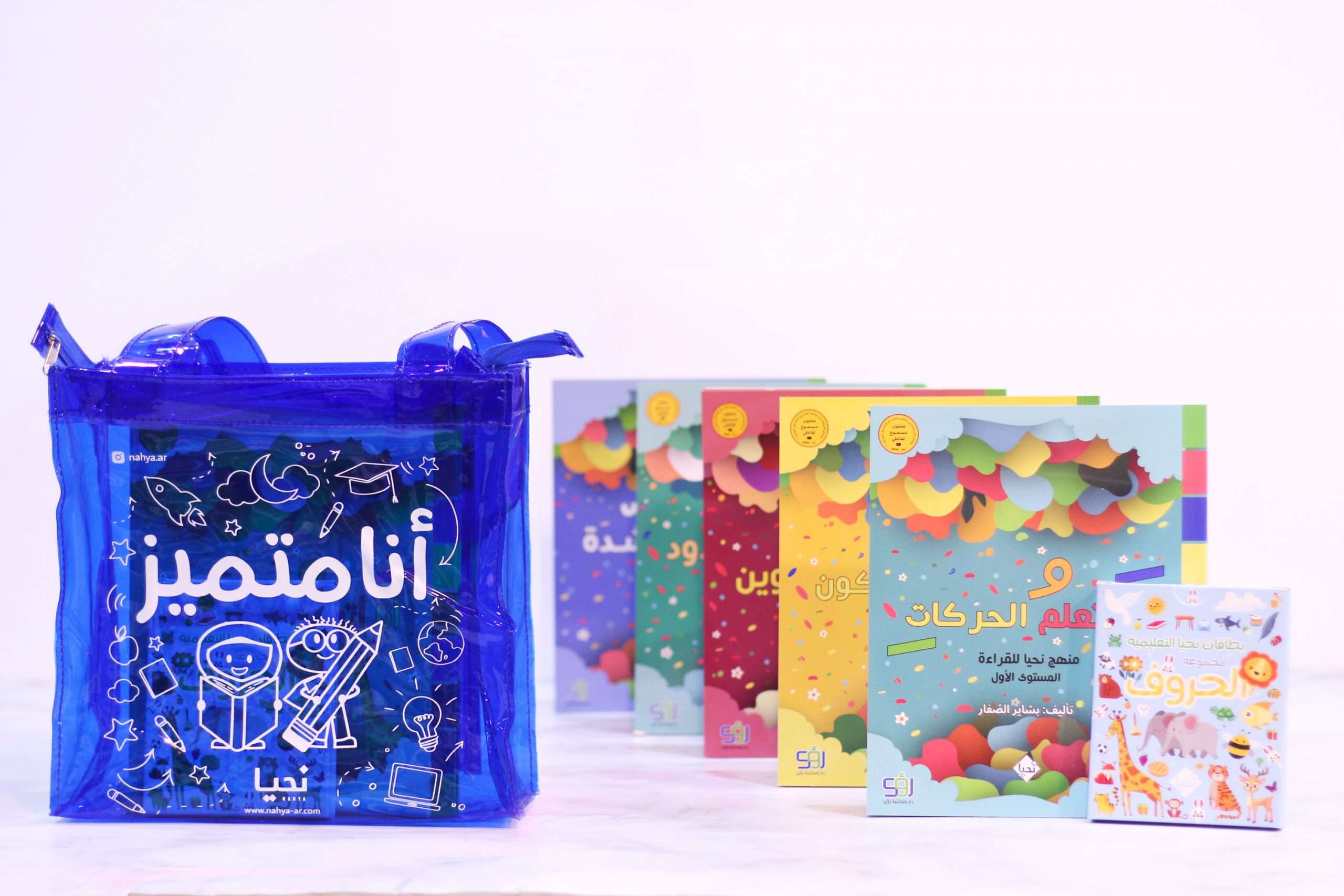 منهج نحيا للقراءة أنا متميز