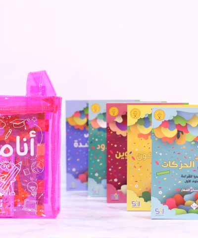 مجموعة أنا أتعلم القراءة منهج نحيا للقراءة